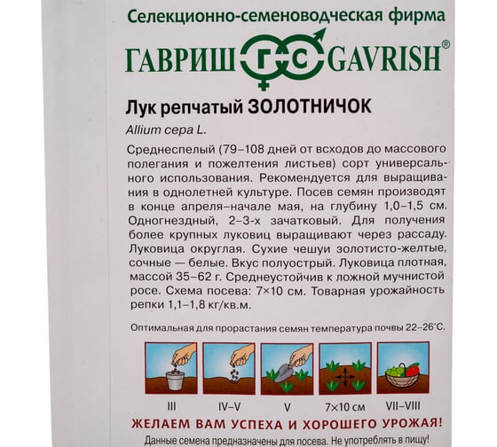 Лук репчатый ГАВРИШ Золотничок 1 г 000000179