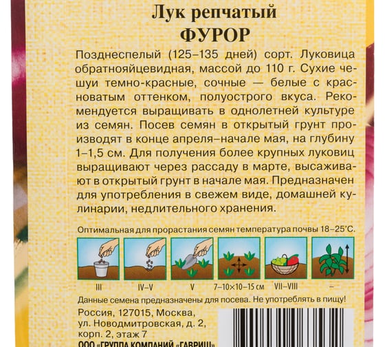 Лук репчатый ГАВРИШ Фурор 0.5 г автор. 1071856587