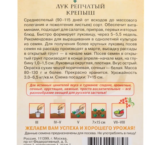 Лук репчатый ГАВРИШ Крепыш 1 г серия Русский вкус 10002010