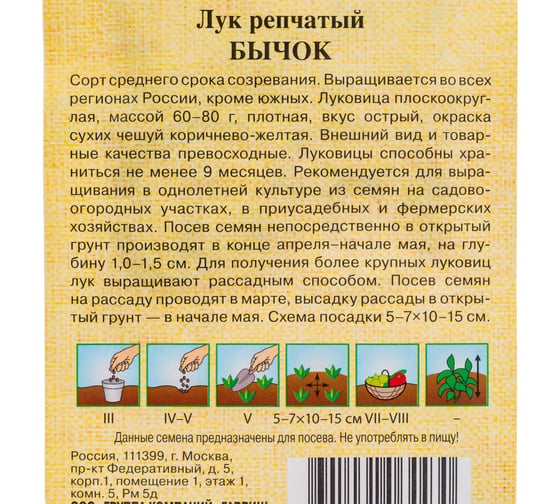Лук репчатый ГАВРИШ Бычок 1 г автор. 1912237767