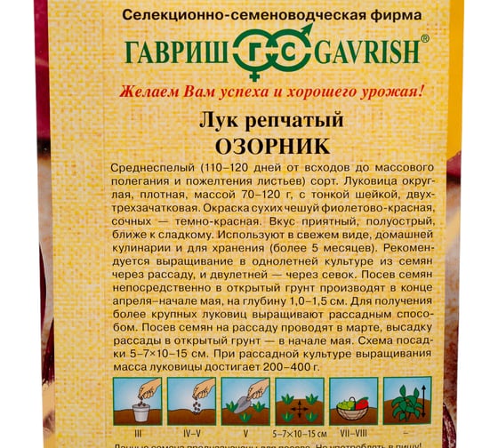 Лук репчатый ГАВРИШ Озорник 0.5 г автор. 1071856582
