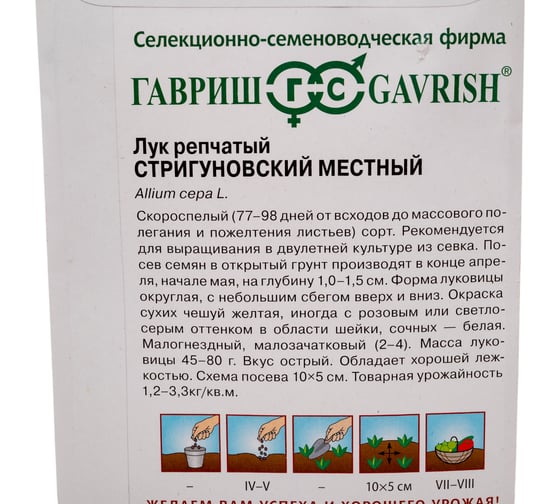Лук репчатый ГАВРИШ Стригуновский местный 0.5 г 1071856586
