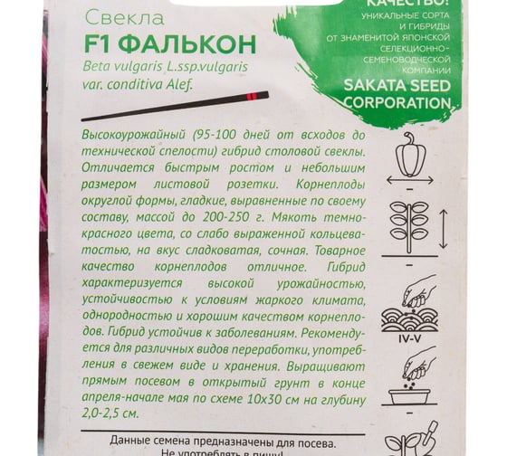 Свекла ГАВРИШ Фалькон F1 1 г (Саката) Н24 10716842