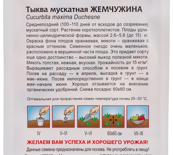 Тыква ГАВРИШ Жемчужина, мускатная 1 г 1999943639