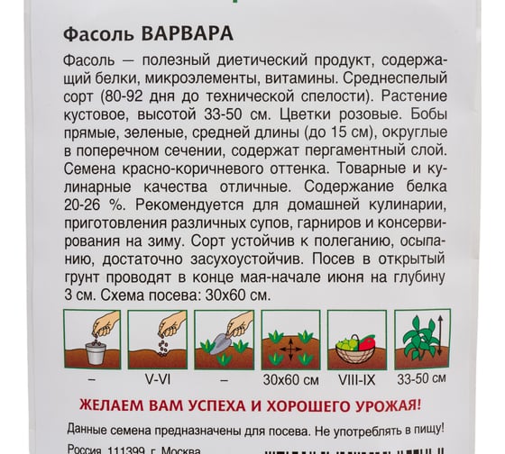 Фасоль ГАВРИШ Варвара, кустовая, зеленая, 5 г 1070015717