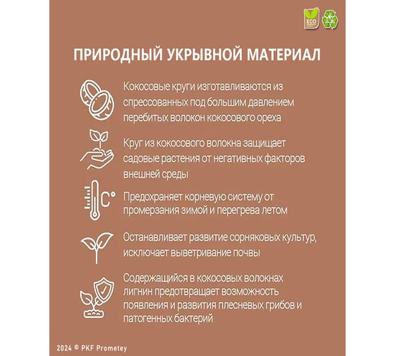 Приствольный круг из кокосового волокна Flaxstor 30 см, 5 штук КОК.КР.30.5