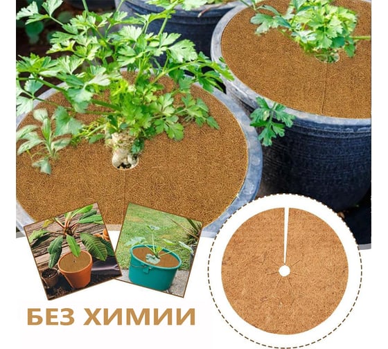Приствольный круг из кокосового волокна Flaxstor 20 см, 20 штук КОК.КР.20.20