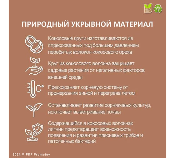 Приствольный круг из кокосового волокна Flaxstor 20 см, 20 штук КОК.КР.20.20