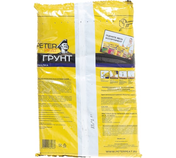 Грунт Peter Peat Hobby Фиалка 2.5 л Х-13-2.5