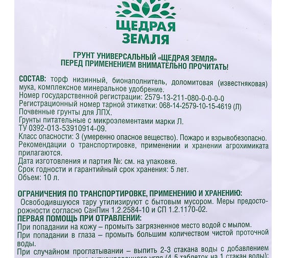 Универсальный грунт Щедрая земля НЦС 25 л Of000083972
