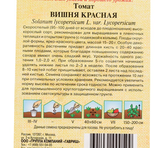 Томат ГАВРИШ Вишня красная 0.05 г автор. 1071856655