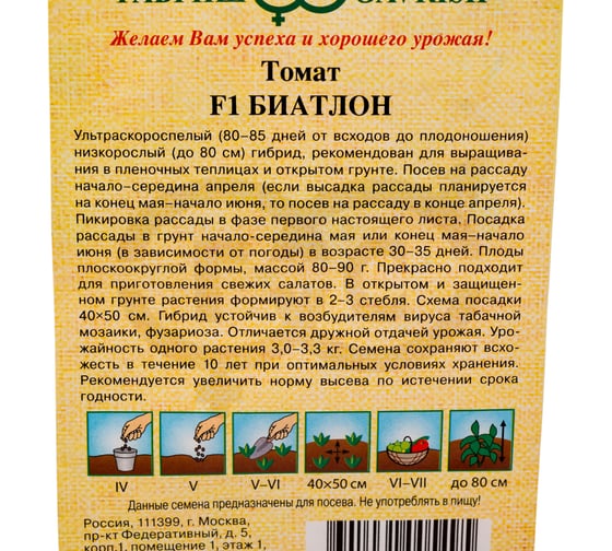 Томат ГАВРИШ Биатлон F1 12 шт. автор. 002613