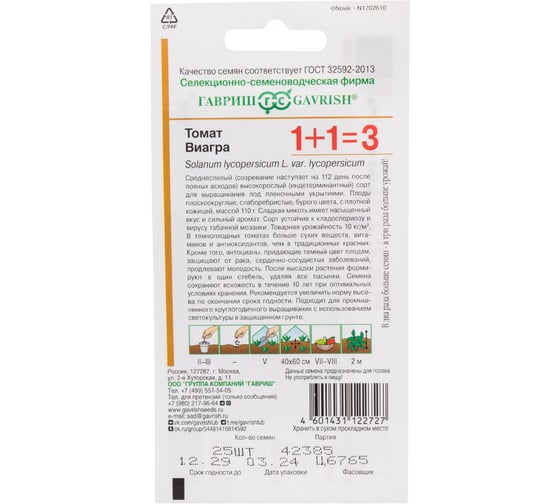 Томат ГАВРИШ Виагра, шоколадный серия1+1/25 шт. автор. 1071863439