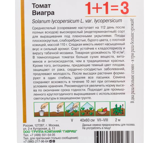 Томат ГАВРИШ Виагра, шоколадный серия1+1/25 шт. автор. 1071863439