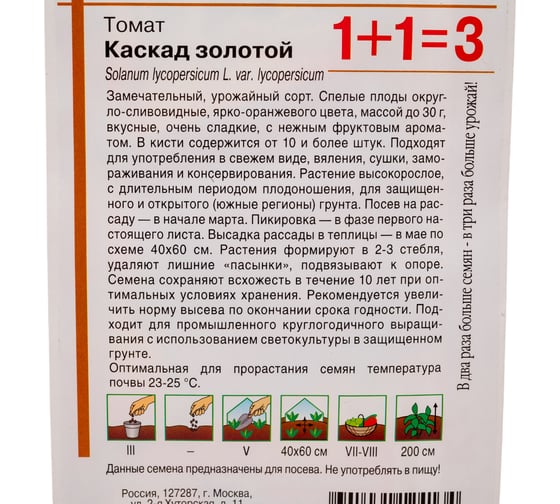 Томат ГАВРИШ Каскад золотой серия 1+1/0.1 г автор. 1071863443