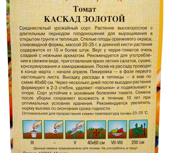 Томат ГАВРИШ Каскад золотой 0.05 г Самый вкусный автор. Н21 1071856675
