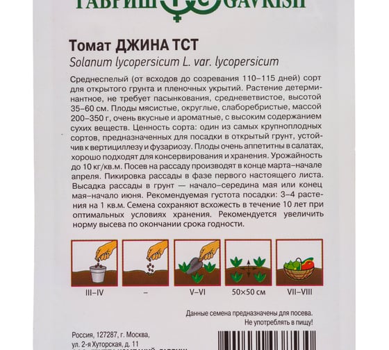 Томат ГАВРИШ Джина ТСТ 0.05 г 1071856852