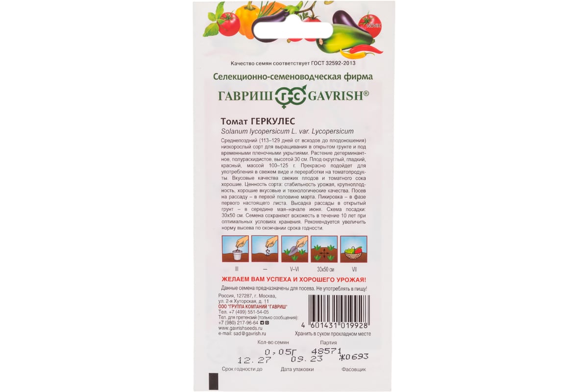 Томат ГАВРИШ Геркулес 0.05 г 1071856845 - выгодная цена, отзывы ...