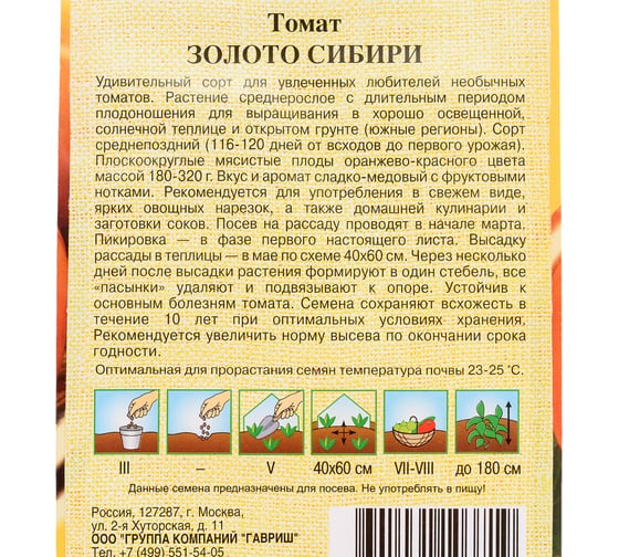 Томат ГАВРИШ Золото Сибири 0.05 г (желтый-розовый биколор) автор. Н21 1071856671