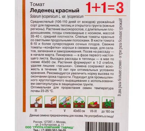 Томат ГАВРИШ Леденец красный серия 1+1/0.1г автор. 1071863457