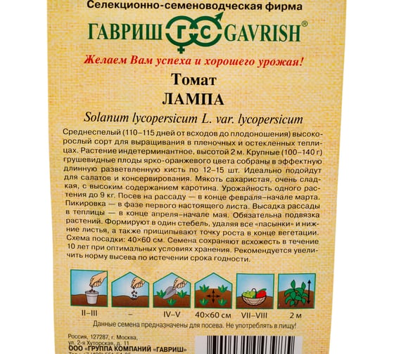 Томат ГАВРИШ Лампа 0.05 г автор. 1071856688