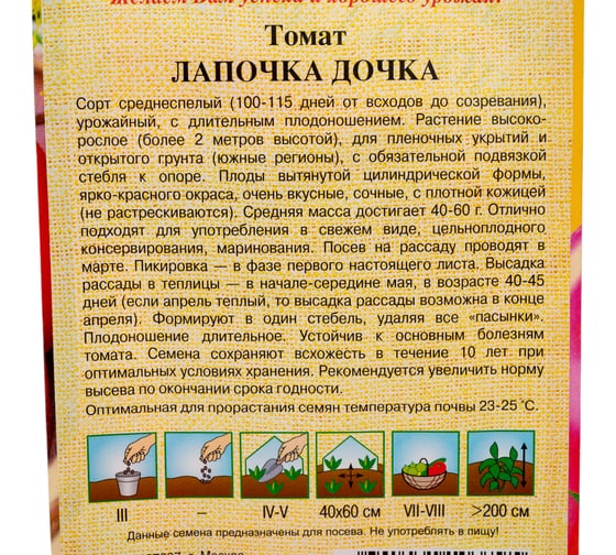 Томат ГАВРИШ Лапочка дочка 0.05 г автор. Н21 1071856693