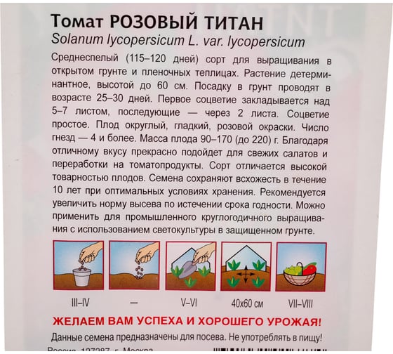 Томат ГАВРИШ Розовый титан 0.05 г 1071856948