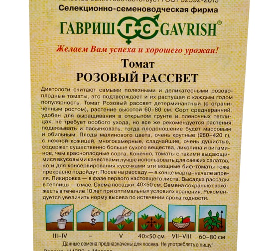 Томат ГАВРИШ Розовый рассвет 0.05 г автор. 1071856947