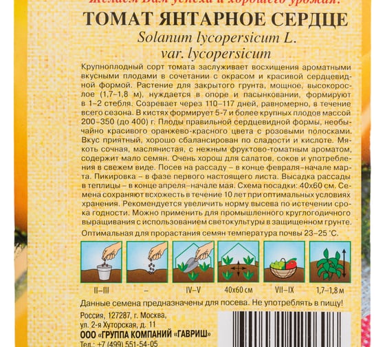 Томат ГАВРИШ Янтарное сердце 0.05 г автор. Н24 1071862238