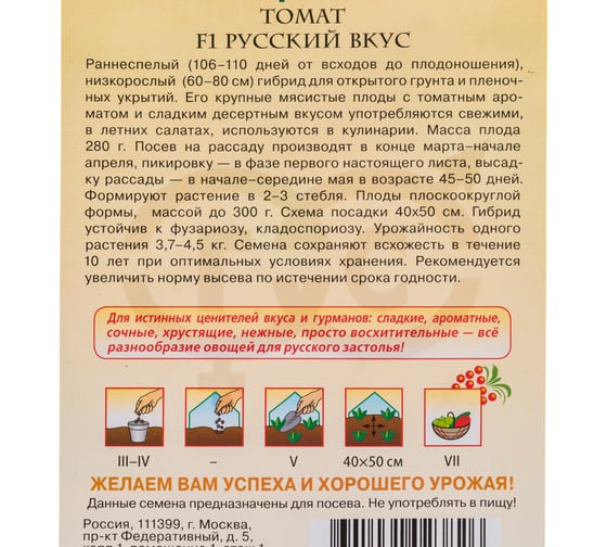 Томат ГАВРИШ Русский вкус (-ный) 0.05 г сер. Русский вкус 1071856950