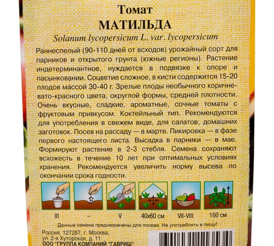 Томат ГАВРИШ Матильда 0.05 г автор. Н21 1071856697