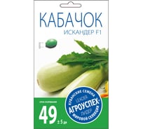 Семена Агроуспех кабачок Искандер F1 ранний 5 шт. 22513
