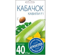Семена Агроуспех кабачок Кавили F1 ранний, 5 шт. 23481
