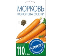 Семена Агроуспех морковь Королева осени поздняя, 2 г 17627