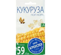 Семена Агроуспех кукуруза Попкорн 5 г 25493