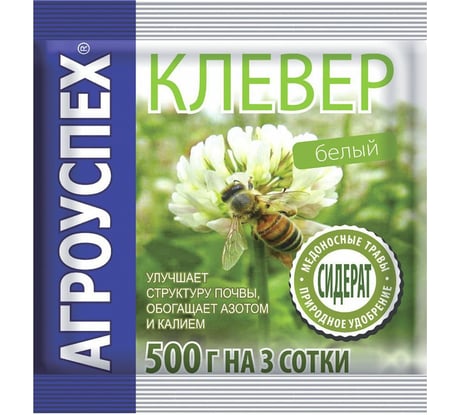 Семена АГРОУСПЕХ сидерат Клевер белый, 0.5 кг 48674