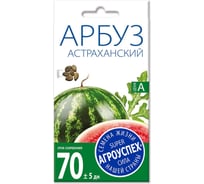 Семена Агроуспех арбуз Астраханский 1 г 17590
