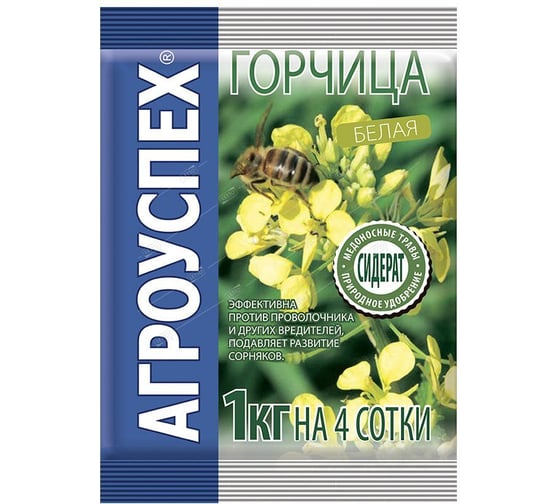 Семена АГРОУСПЕХ Сидерат Горчица белая, 1 кг 48677