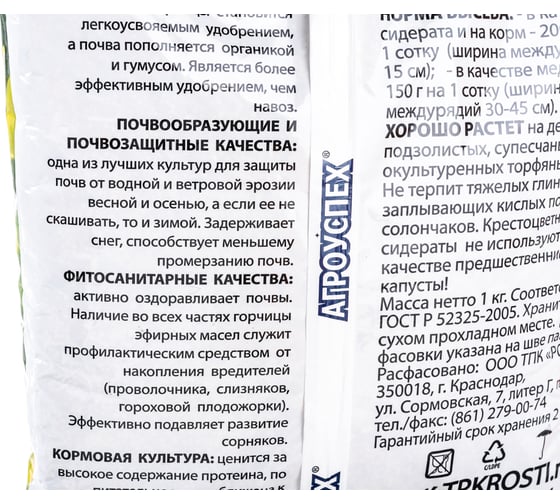 Семена АГРОУСПЕХ Сидерат Горчица белая, 1 кг 48677