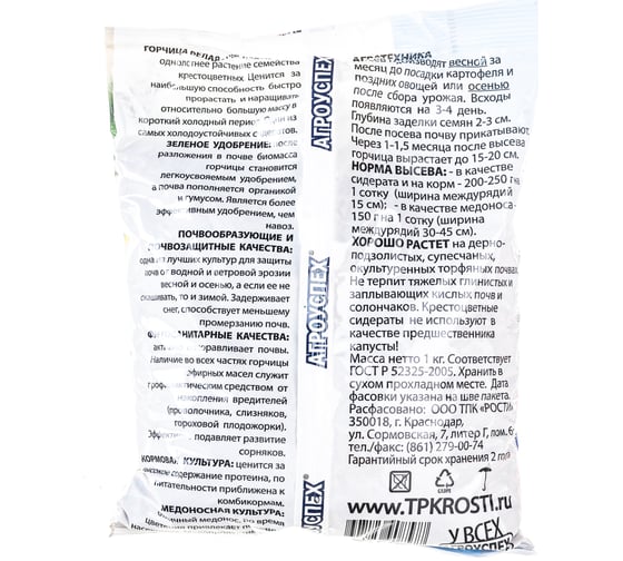 Семена АГРОУСПЕХ Сидерат Горчица белая, 1 кг 48677