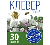 Семена Агроуспех Клевер белый 30 г 23455