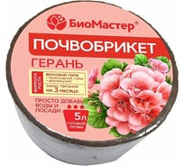 Круглый почвобрикет БиоМастер Герань 5 л 1262139