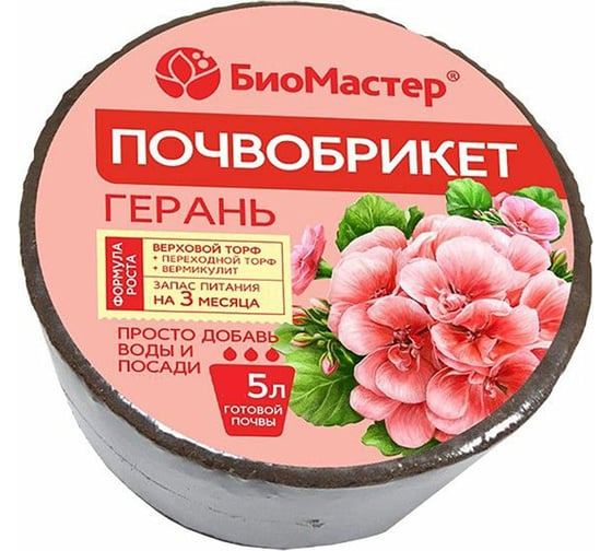 Круглый почвобрикет БиоМастер Герань 5 л 1262139 1