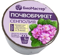 Круглый почвобрикет БиоМастер Сенполия 5 л 1663