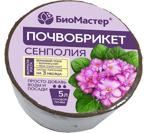 Круглый почвобрикет БиоМастер Сенполия 5 л 1663 1