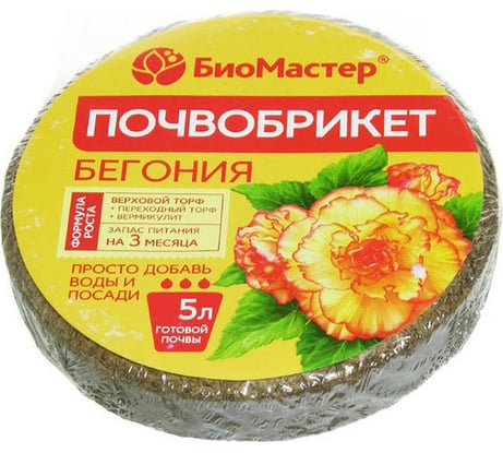 Круглый почвобрикет БиоМастер Бегония 5 л 1264186