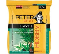 Грунт Peter Peat Hobby для юкки и драцены 2.5 л 4603721361687