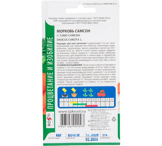Семена Агроуспех морковь Самсон 0.5г 50917