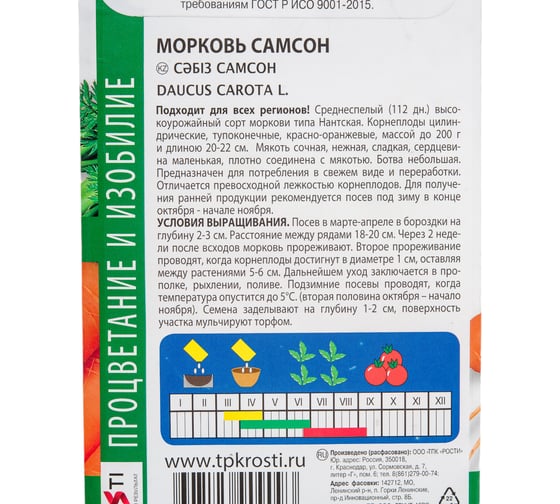 Семена Агроуспех морковь Самсон 0.5г 50917