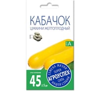 Семена Агроуспех кабачок цуккини Желтоплодный 2 г 17604